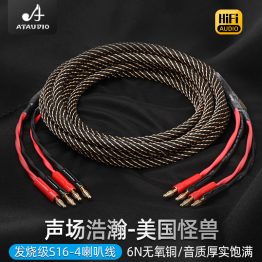 发烧级S16-4喇叭线