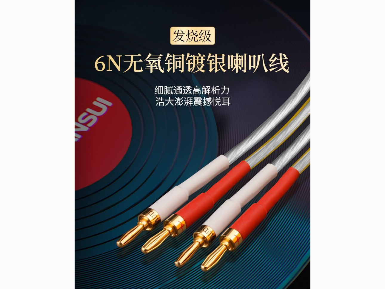高端音响线材