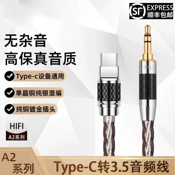 Type-C转3.5音频线