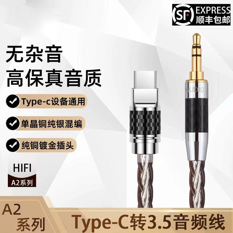Type-C转3.5音频线