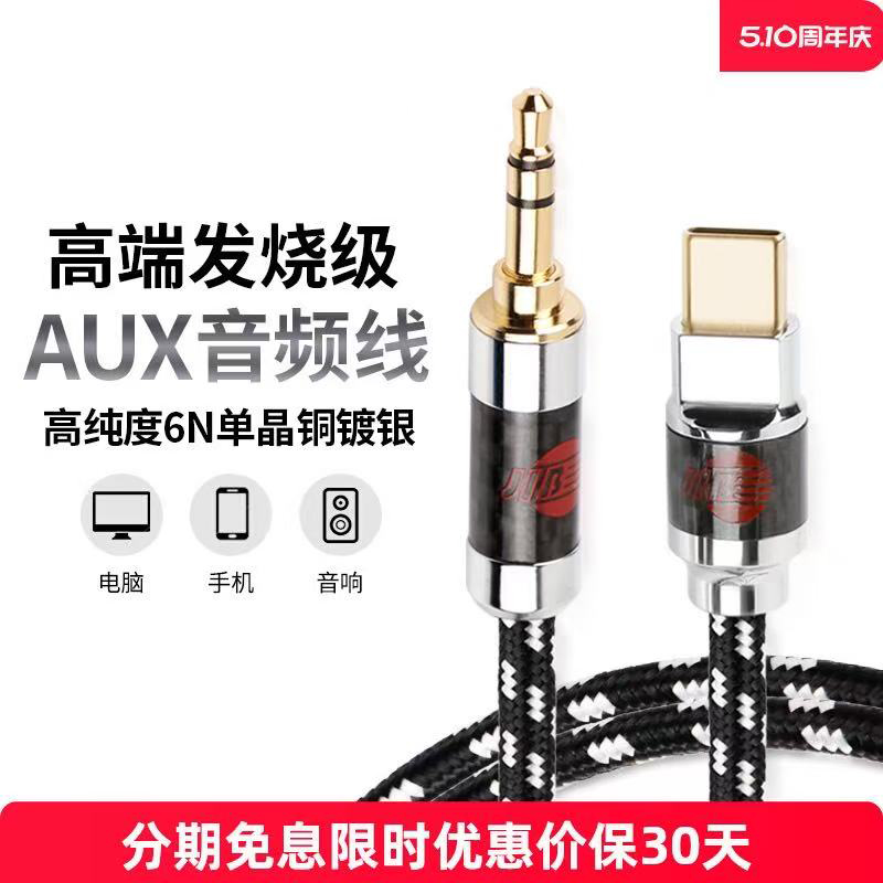高端发烧级AUX音频线