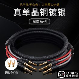 HIFI发烧级喇叭线